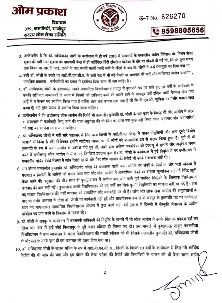 sacchidanand_1 | No. 1 Indian Media News Portal Hindi document page with header 'ओम प्रकाश', circular seal, and a phone number, containing enumerated points (3–10) and a bottom signature.