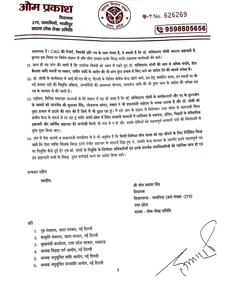 sacchidanand_2 | No. 1 Indian Media News Portal Official Hindi government letter on white paper with header: देह Om प्रकाश (ओम प्रकाश) विधायक, emblem/seal, address and a phone number 9598805656. The page shows dense Hindi text with numbered sections (11–14) and a list of districts at the bottom, and a large handwritten signature on the right.