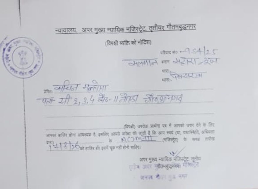 sachin sahara | No. 1 Indian Media News Portal Official-looking document with a circular blue stamp on the left and handwritten fields in a non-Latin script at the center, suggesting a legal or court-related form.