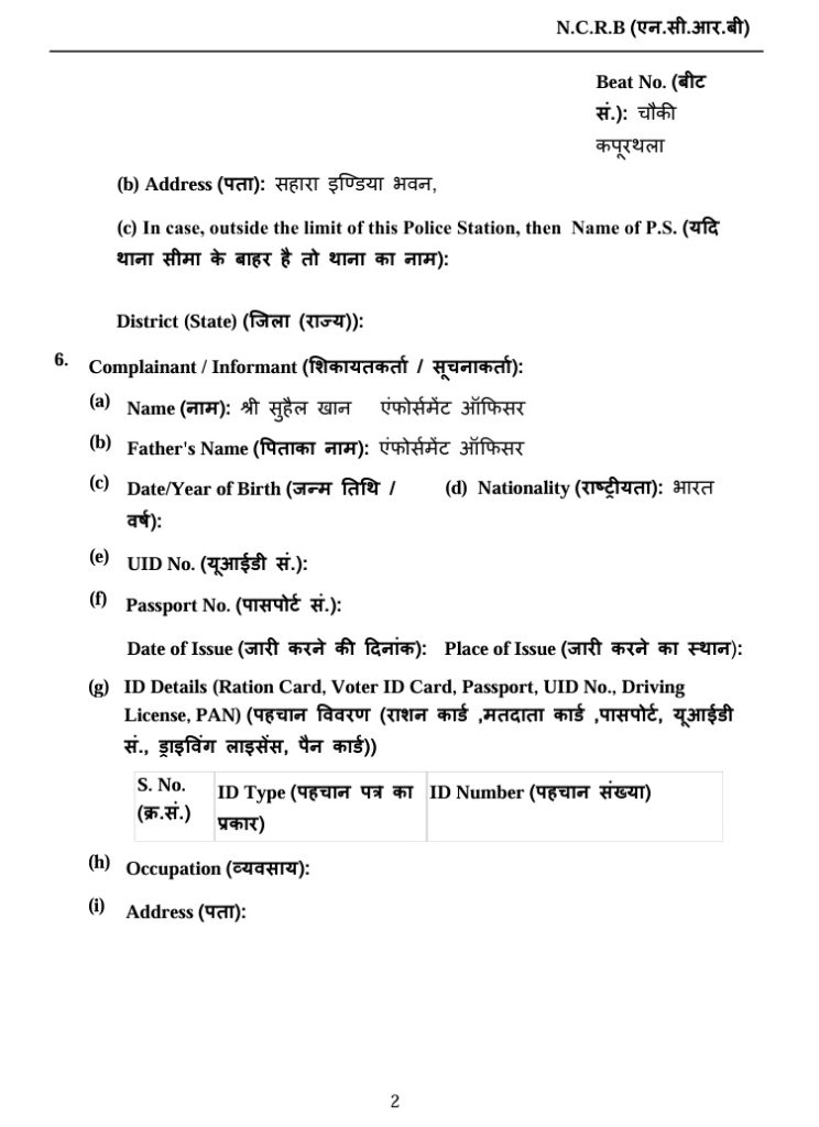 sahara-1 | No. 1 Indian Media News Portal Page from an NCRB police complaint form showing fields for Beat No, district, division of police station, and details of the complainant (name, father's name, date of birth, nationality, UID, passport, and ID details) in English and Hindi/Marathi.