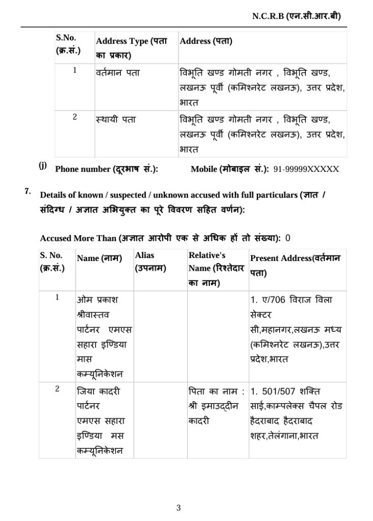 sahara-2 | No. 1 Indian Media News Portal NCRB form page with two tables: Address Type and Address, listing entries and sample names in Hindi; page 3 of the document.
