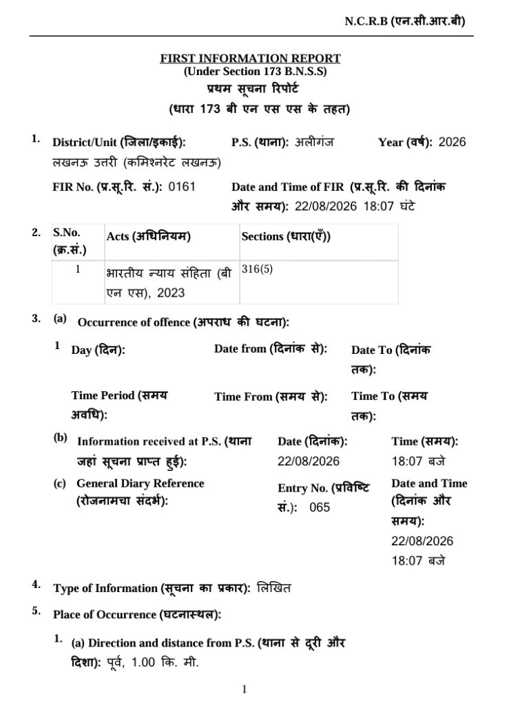 sahara | No. 1 Indian Media News Portal Page displaying an NCRB First Information Report (FIR) form with bilingual headings, FIR details, and sections for offence occurrence and data such as date and time.