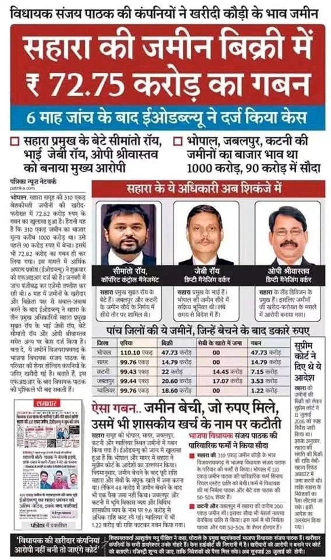 Hindi newspaper front page with a bold red headline about land sale worth ₹72.75 crore and a blue subheading strip on top picture grid of three men below the headline area.