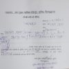 Official document page with stamped seal and handwritten notes in Nepali script.