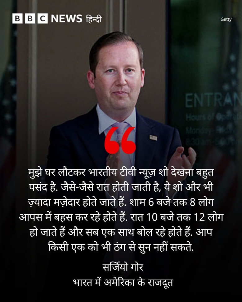 BBC News Hindi still: man in a suit speaking, with white Hindi quote and red quotation marks overlaid on the image.