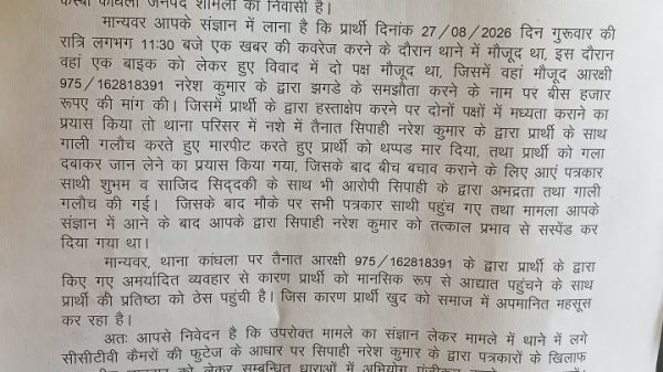 Formal Hindi government notice printed on a page, addressed to the Police Superintendent, containing case details and instructions.