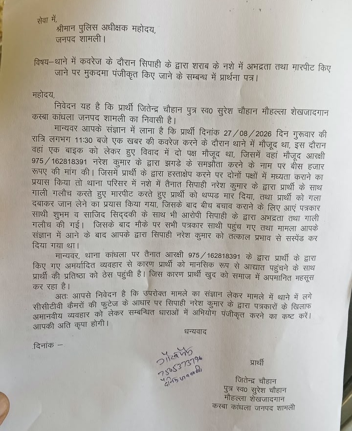Formal Hindi government notice printed on a page, addressed to the Police Superintendent, containing case details and instructions.