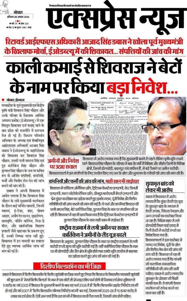 Front page of a Hindi newspaper with a large bold headline, a red subheading, and portraits of two men at the bottom, indicating a political corruption story with multiple columns of text.