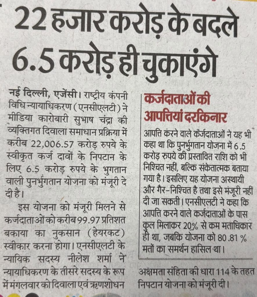 subhash loan | No. 1 Indian Media News Portal Hindi newspaper article headlined '22 हजार करोड़ के बदले 6.5 करोड़ ही चुकाएंगे', about a government financial scheme and payouts in Delhi.