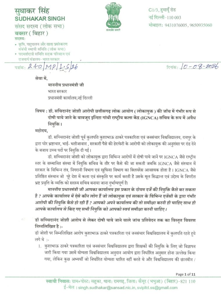 sudhakar | No. 1 Indian Media News Portal Official government letterhead with emblem and green Hindi text for Sudhakar Singh; formal letter to the Prime Minister’s Office (page 1 of 11).
