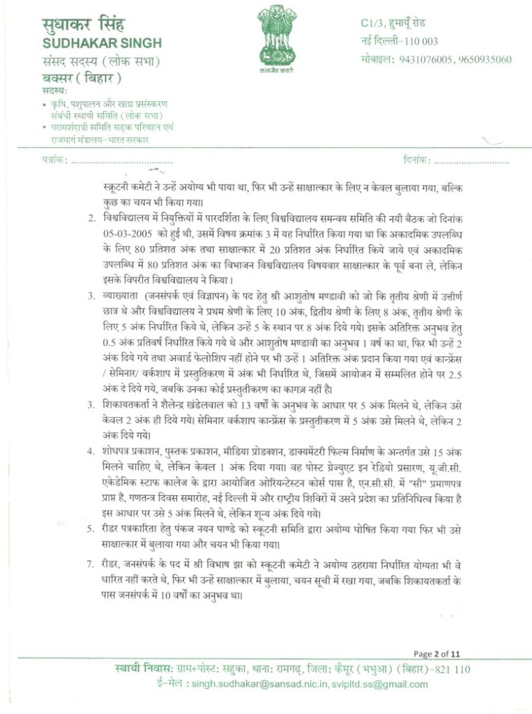 sudhakar_1 | No. 1 Indian Media News Portal Official letterhead document in Hindi with a green emblem at top center and contact details on the right; body contains numbered list of notes/paragraphs in Hindi.