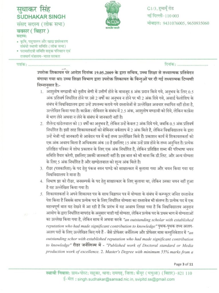 sudhakar_2 | No. 1 Indian Media News Portal Green government letterhead with state emblem and Sudhakar Singh details; page 3 of 11 with a formal Hindi notice.