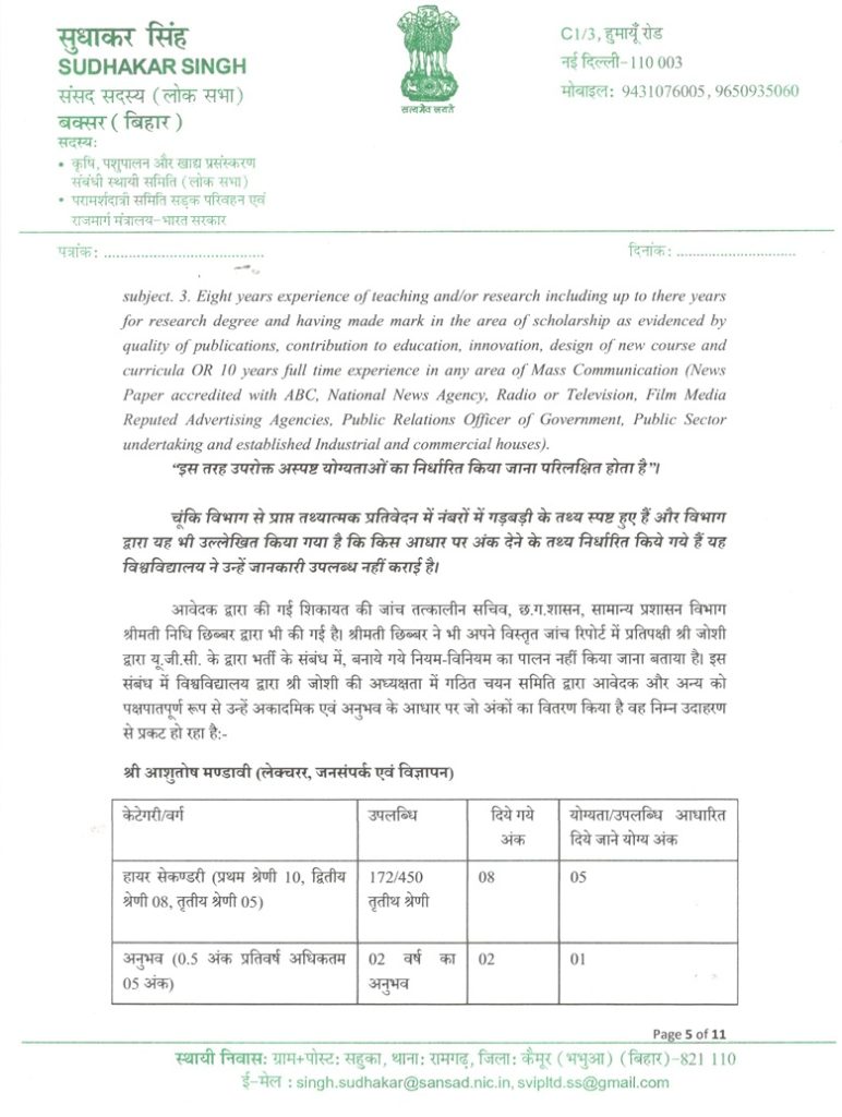 sudhakar_3 | No. 1 Indian Media News Portal Official government letterhead with emblem and bilingual contact details for Sudhakar Singh (green text).