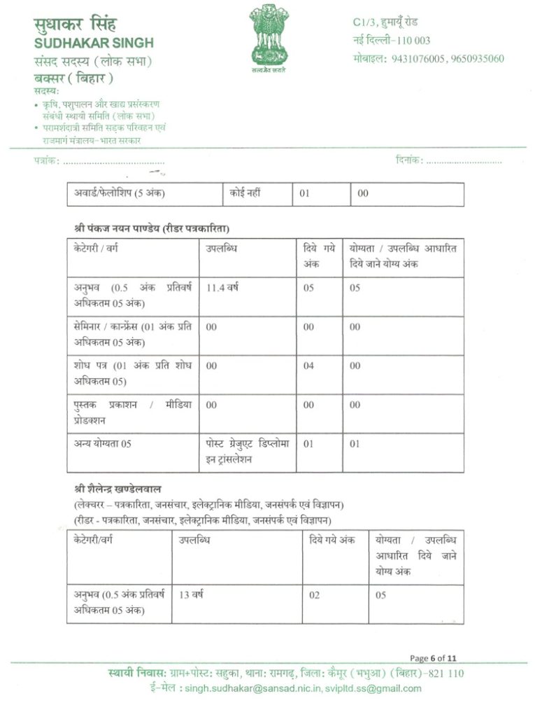 sudhakar_4 | No. 1 Indian Media News Portal Official government form page with emblem and a table of qualifications and marks.