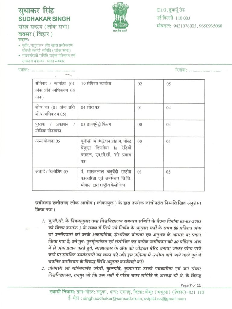 sudhakar_5 | No. 1 Indian Media News Portal Front page of Sudhakar Singh's government document with state emblem, Hindi header and a large table of sections in Hindi