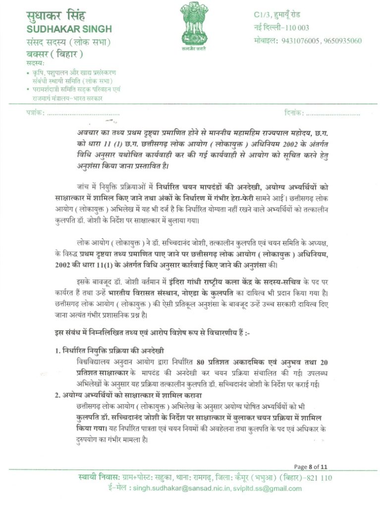 sudhakar_6 | No. 1 Indian Media News Portal Official green government document header with emblem and Hindi text; body of a formal memo/article, page 8 of 11.
