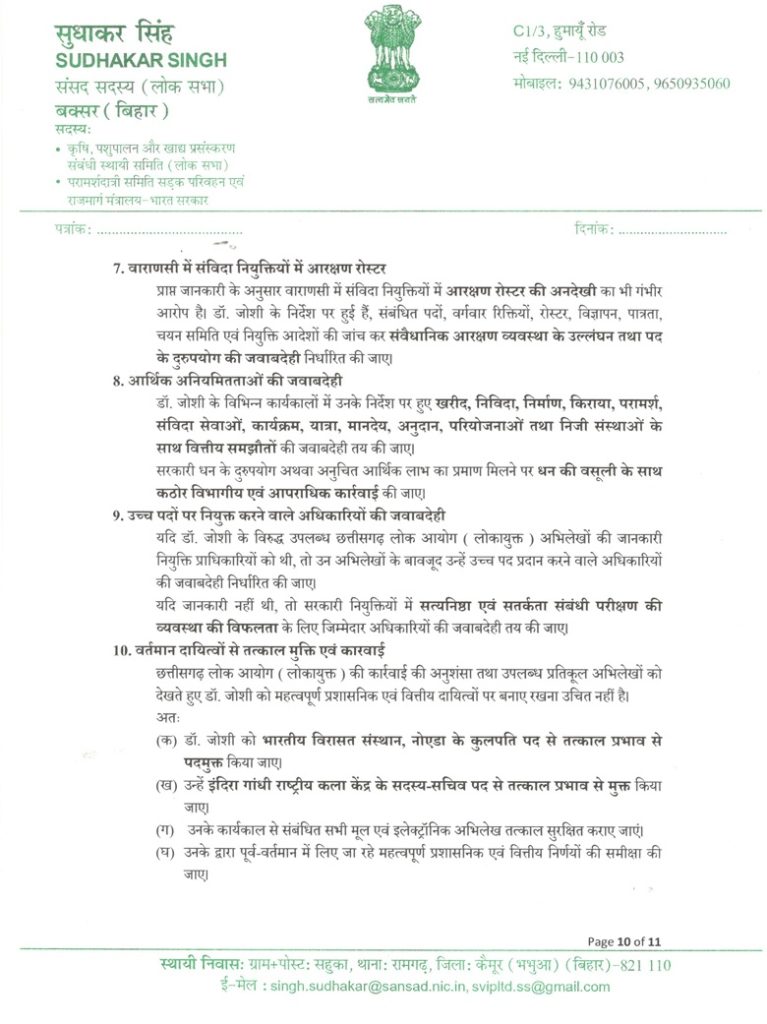 sudhakar_7 | No. 1 Indian Media News Portal Official government document page with green header and emblem; contains Hindi sections 7–10 and contact info for Sudhakar Singh, Bihar; page 10 of 11.