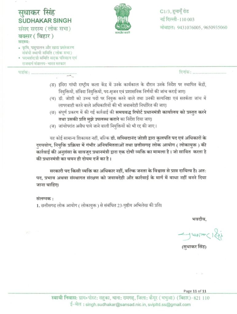 sudhakar_8 | No. 1 Indian Media News Portal Green-ink government document header with emblem, Hindi text, and a signature; page 11 of 11