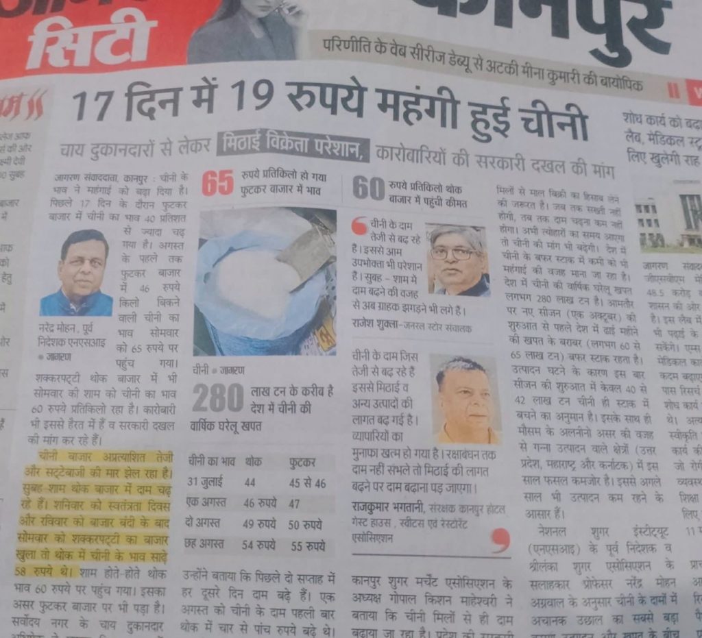 Hindi front-page news on sugar price hike; main headline: '17 din mein 19 rupaye mehngi hui cheeni' with photos and price boxes
