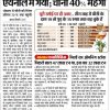 Front page of a Hindi newspaper with a large bold lead about sugar prices rising; includes a small chart/table and images of sugar and cheese beside the story.