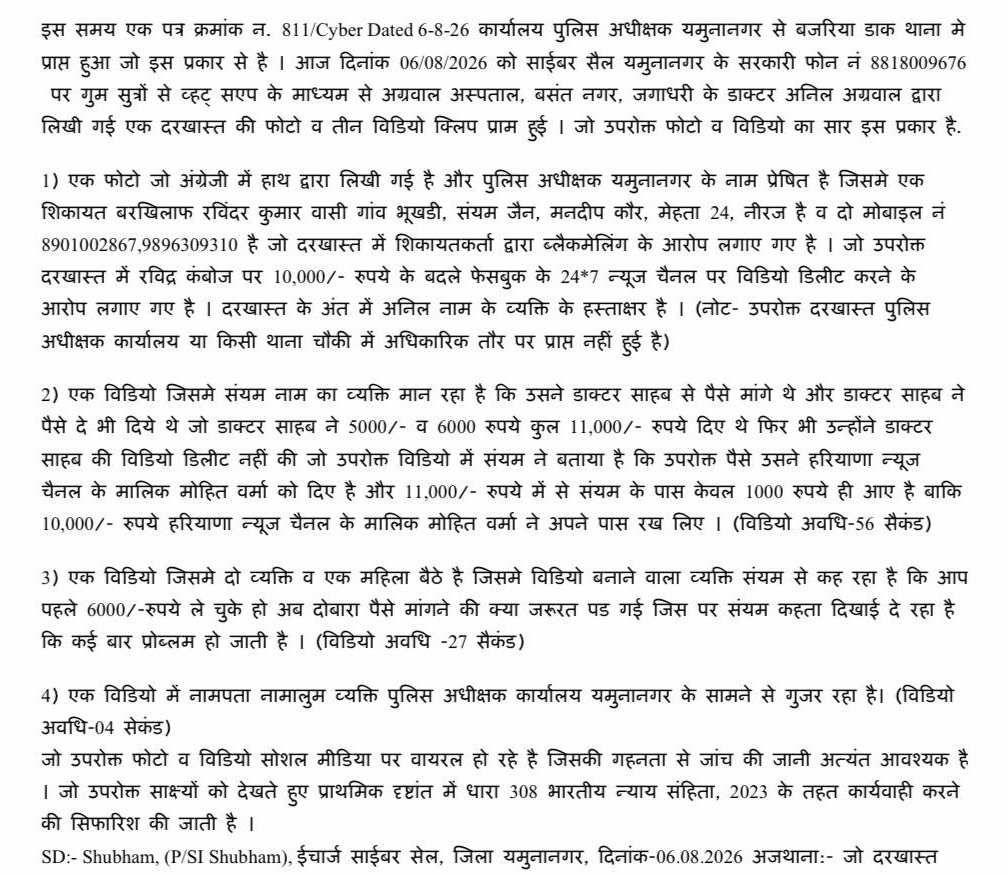 Hindi document detailing a cybercrime case with suspects and monetary figures.