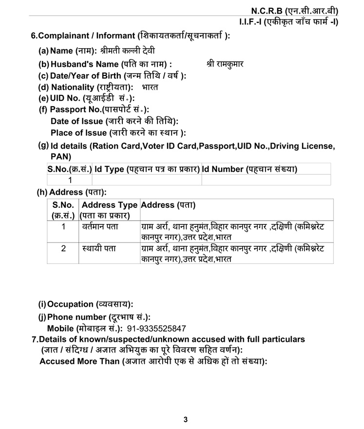 youtuber knp_1 | No. 1 Indian Media News Portal Form page for Complainant/Informant with fields for name, husband’s name, DOB, nationality, UID, passport, ID details, and two addresses.