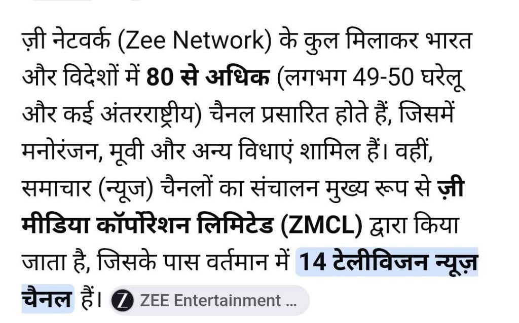zee network | No. 1 Indian Media News Portal हिन्दी न्यूज़ लेख का अंश: Zee Network भारत और विदेशों में 80 से अधिक चैनल प्रसारित करता है; इसमें इंटरनेशनल चैनल भी शामिल हैं; Zee Media Corporation Limited (ZMCL) के जरिए 14 टेलीविजन न्यूज़ चैनल वर्तमान में चल रहे हैं।