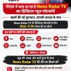 Noida-based News Radar TV recruitment banner with Hindi headline and contact details for joining the team.