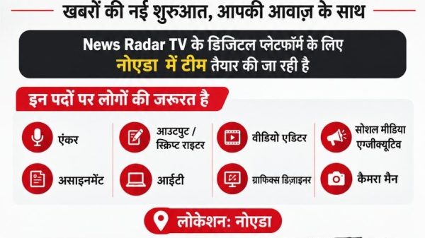Noida-based News Radar TV recruitment banner with Hindi headline and contact details for joining the team.
