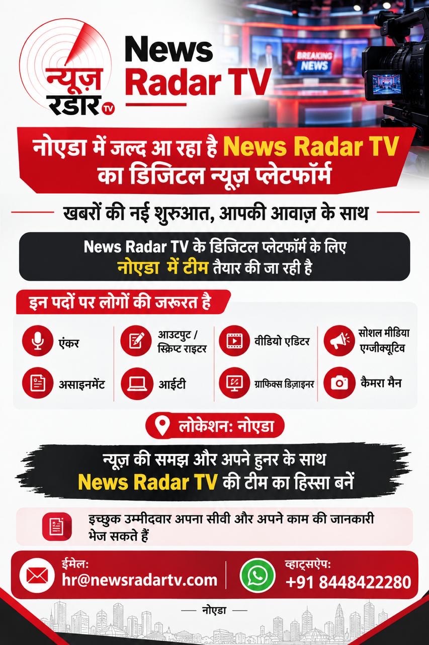 Noida-based News Radar TV recruitment banner with Hindi headline and contact details for joining the team.