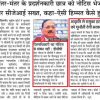 Hindi newspaper front page featuring a man giving a speech, with three red-bordered article excerpts about student notices and government actions
