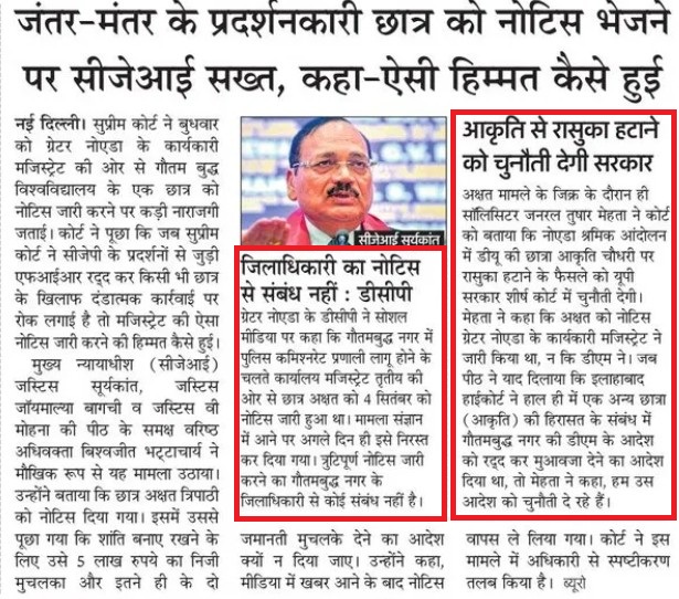 Hindi newspaper front page featuring a man giving a speech, with three red-bordered article excerpts about student notices and government actions