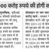 Hindi newspaper clipping reporting projected earnings of 22,000 crore rupees, with details about profits, lending, and related financial plans.