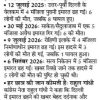 Hindi newspaper clipping with headline 'दिल्ली में साल 2025 से अब तक 6 बड़े हादसे' followed by six bullet points listing dates and summaries of major accidents in 2025.