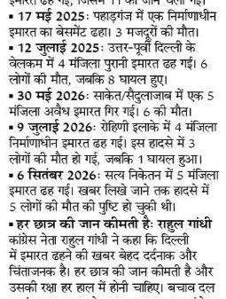 Hindi newspaper clipping with headline 'दिल्ली में साल 2025 से अब तक 6 बड़े हादसे' followed by six bullet points listing dates and summaries of major accidents in 2025.