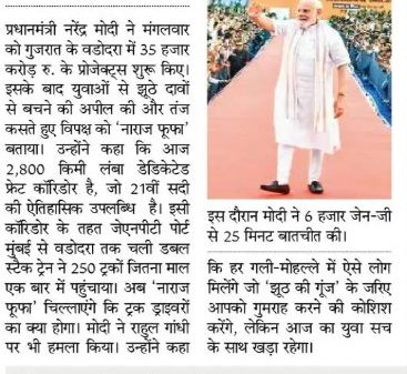 Hindi newspaper front page with a photograph of Prime Minister Narendra Modi walking on a red carpet; bold main headline about Modi's remarks.