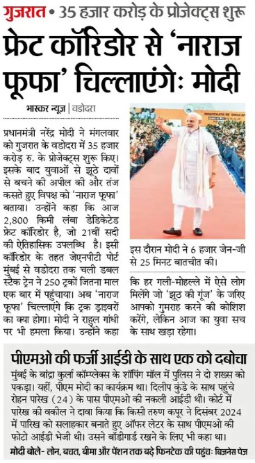 Hindi newspaper front page with a photograph of Prime Minister Narendra Modi walking on a red carpet; bold main headline about Modi's remarks.