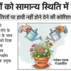 Hindi newspaper front page with a cartoon of two hands watering a BRICS plant, symbolizing efforts to improve China–India ties.