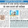 Hindi newspaper front page with bold headline about one crore voters' requests to halt halting of hot vote, and a photo of a man speaking at a podium with flowers in front. (Informative image).