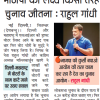 Hindi newspaper front page: Rahul Gandhi speaks into a mic beside a bold headline about BJP and elections; a quote box attributes a remark to him about the Election Commission (EC).