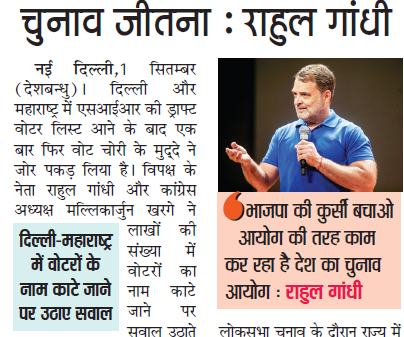 Hindi newspaper front page: Rahul Gandhi speaks into a mic beside a bold headline about BJP and elections; a quote box attributes a remark to him about the Election Commission (EC).