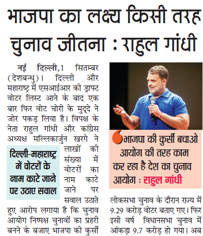 Hindi newspaper front page: Rahul Gandhi speaks into a mic beside a bold headline about BJP and elections; a quote box attributes a remark to him about the Election Commission (EC).