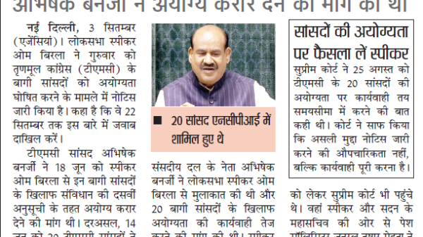 Hindi newspaper front page about the Speaker asking 22 members to respond, with a photo of a man in a purple shirt and a couple of sidebars summarizing related news.