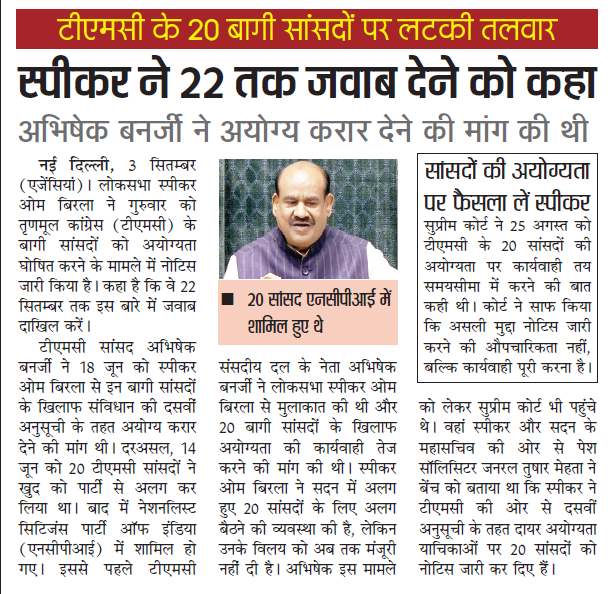 Hindi newspaper front page about the Speaker asking 22 members to respond, with a photo of a man in a purple shirt and a couple of sidebars summarizing related news.