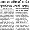 Hindi newspaper front page with bold headline about Mamata's support for Congress and related political storylines