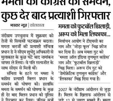 Hindi newspaper front page with bold headline about Mamata's support for Congress and related political storylines