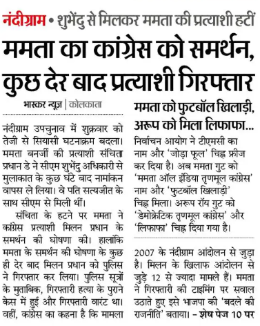 Hindi newspaper front page with bold headline about Mamata's support for Congress and related political storylines