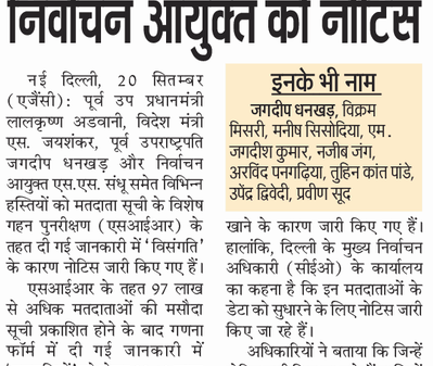 Hindi newspaper clipping reporting that Election Commission has issued a notice to Advani and Jaswant Singh (as per the headline).