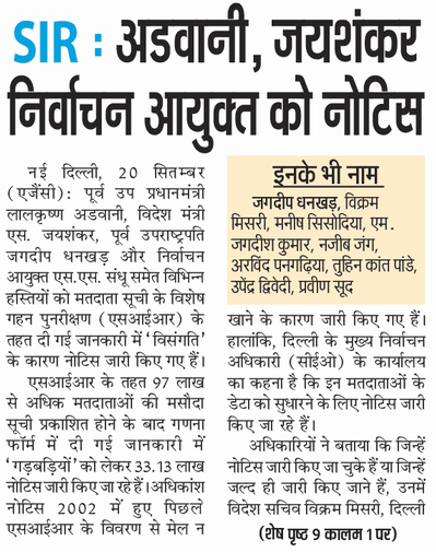 Hindi newspaper clipping reporting that Election Commission has issued a notice to Advani and Jaswant Singh (as per the headline).