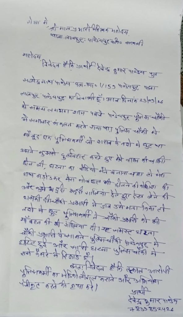 Handwritten page in blue ink on white paper, containing a multi-paragraph note in Punjabi/Hindi script, with a signature and a phone-number at the bottom.